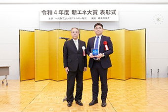 資新エネルギー財団会長賞