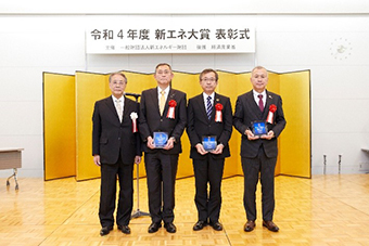 資新エネルギー財団会長賞