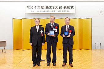 資新エネルギー財団会長賞