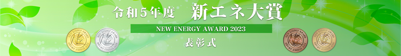 令和5年度 表彰式