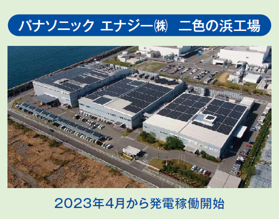 新たな手法で工事費を大幅に抑制し、特高受電工場へ太陽光を導入