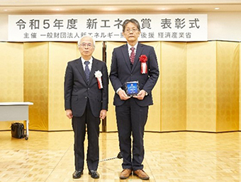 資新エネルギー財団会長賞