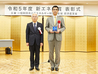 資新エネルギー財団会長賞