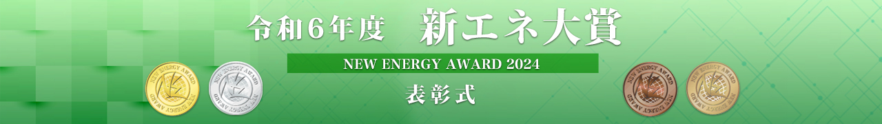 令和6年度 表彰式