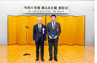 資新エネルギー財団会長賞