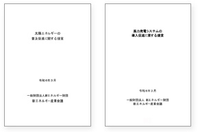 水力発電事業化可能性調査